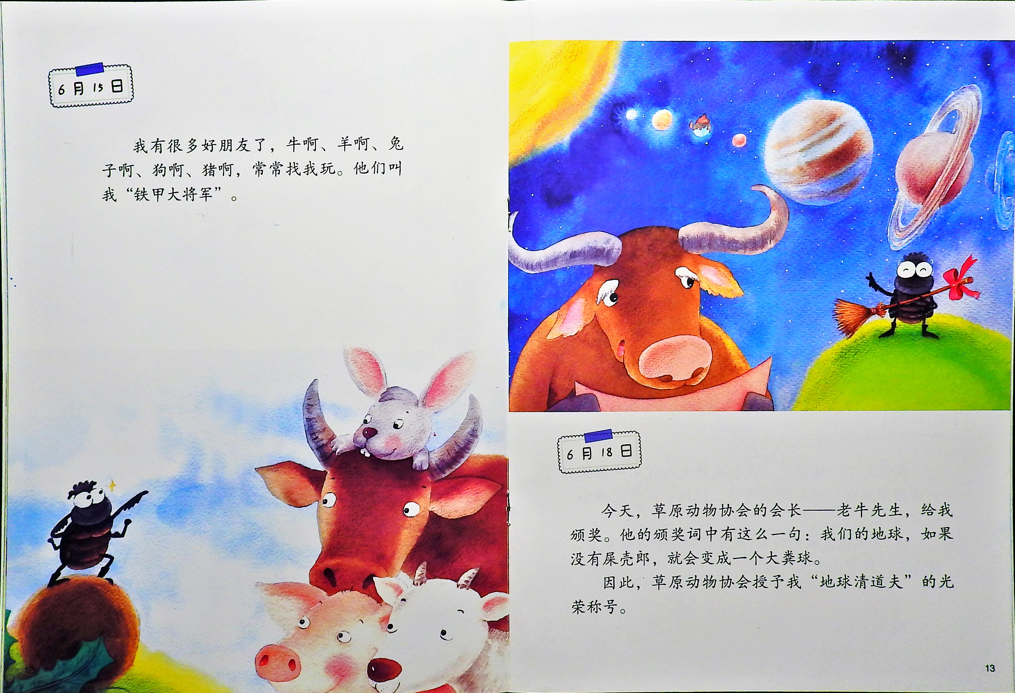 屎壳郎的日记 (08),绘本,绘本故事,绘本阅读,故事书,童书,图画书,课外阅读